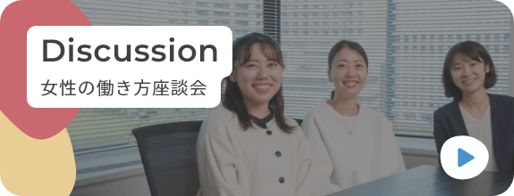 女性の働き方座談会のバナー画像