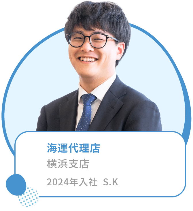 海運代理店 NYKサポートグループ 2024年入社  S.K