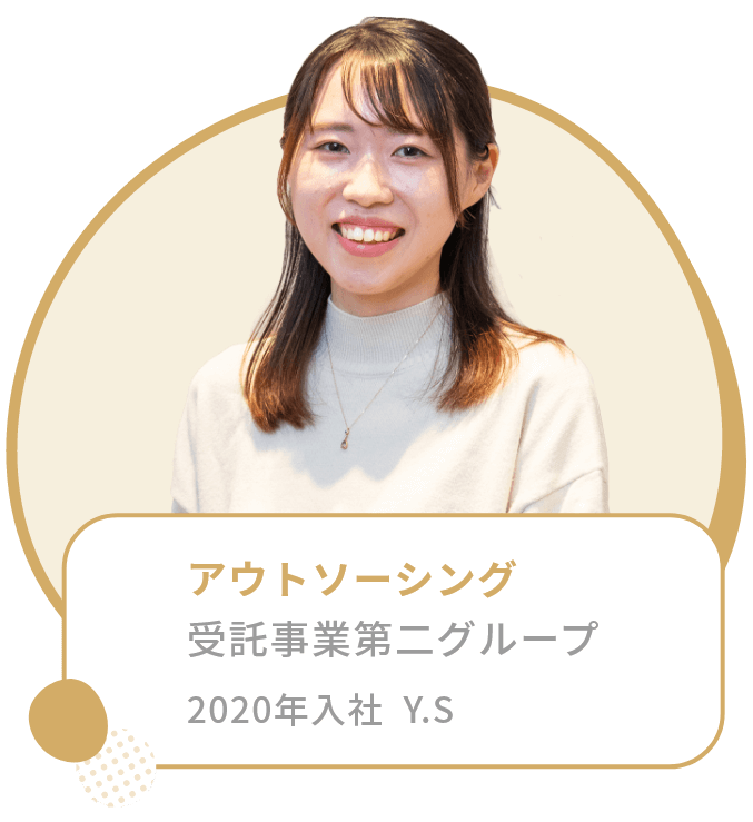 アウトソーシング NYKサポートグループ 2023年入社  S.K